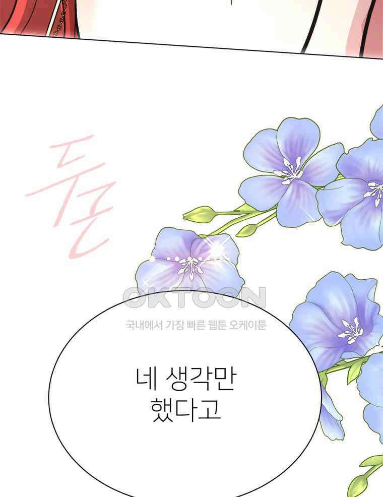 깨는 연애 58화 87