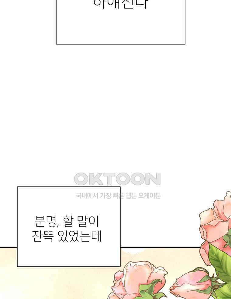 깨는 연애 58화 91
