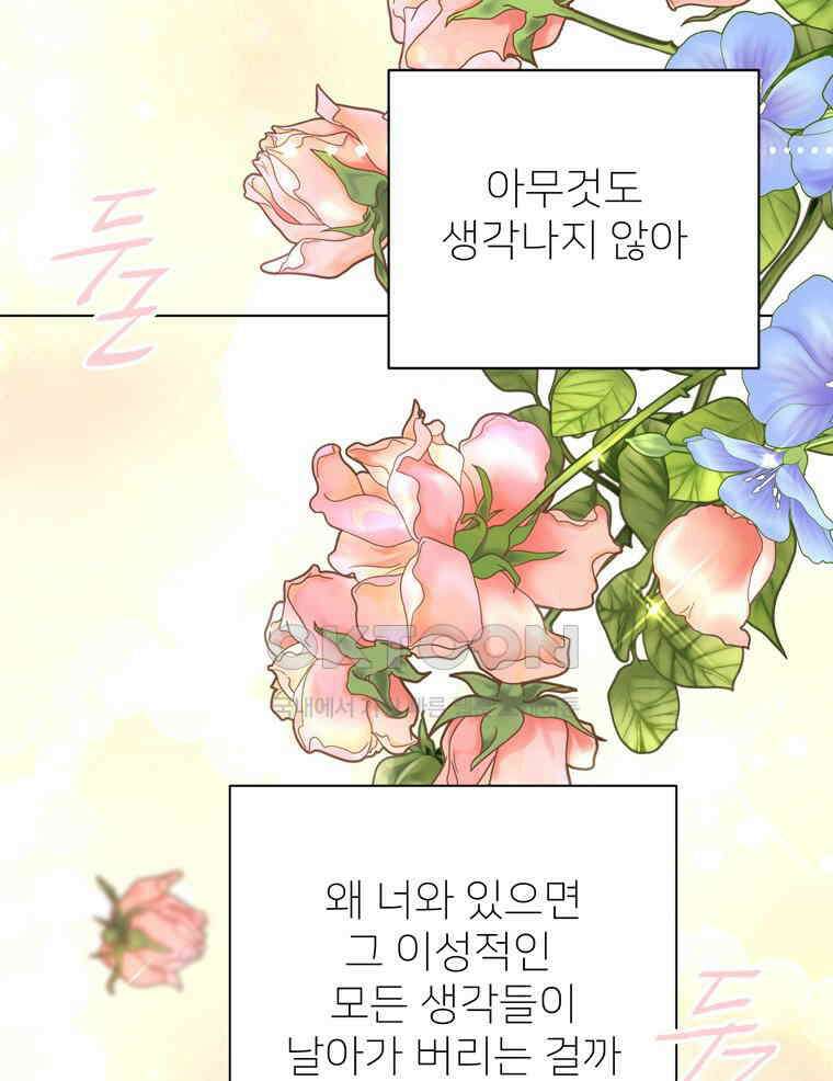 깨는 연애 58화 92