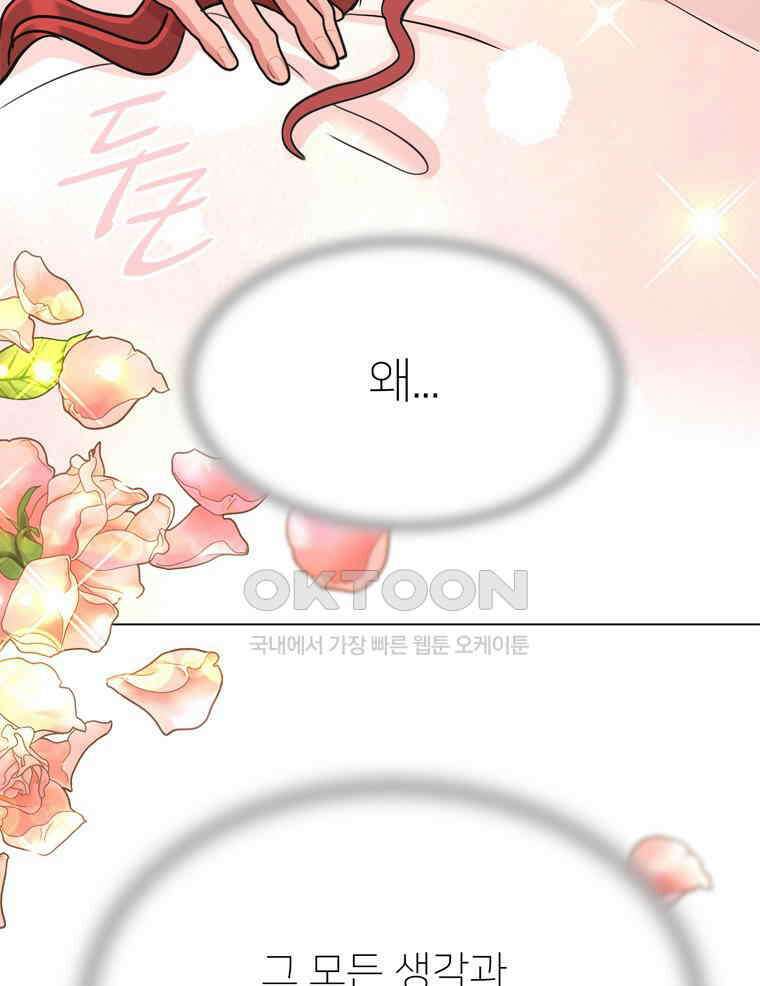깨는 연애 58화 94