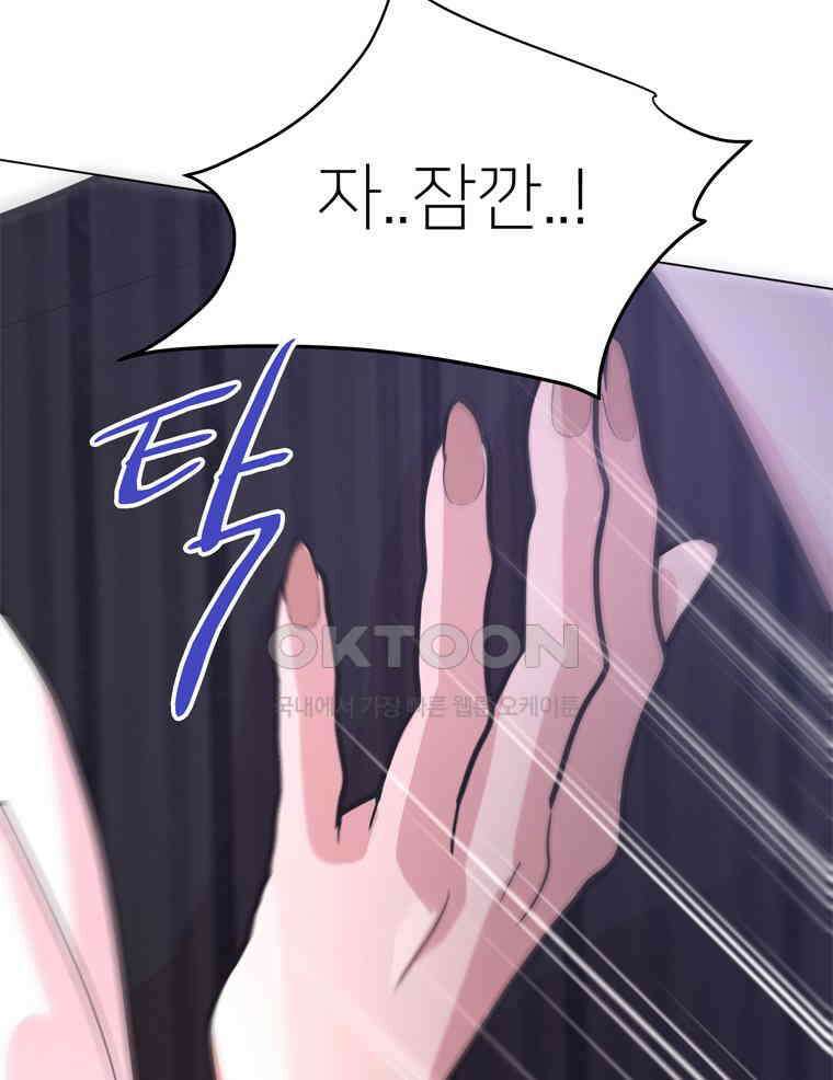 깨는 연애 58화 98