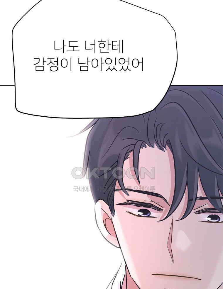 깨는 연애 58화 102