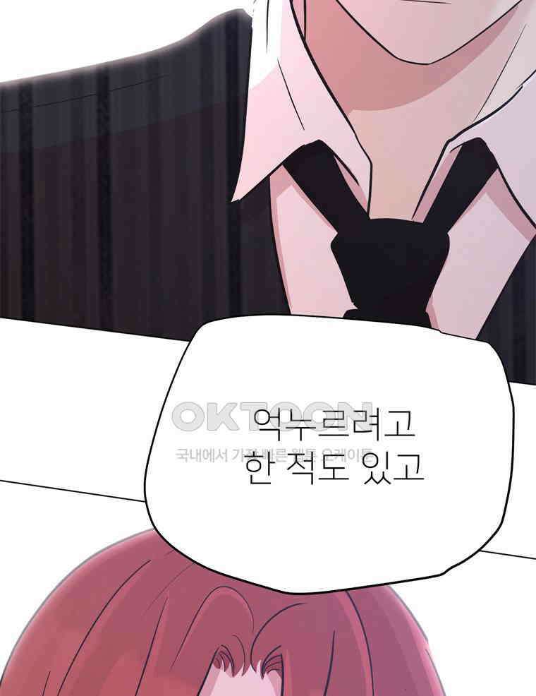 깨는 연애 58화 103
