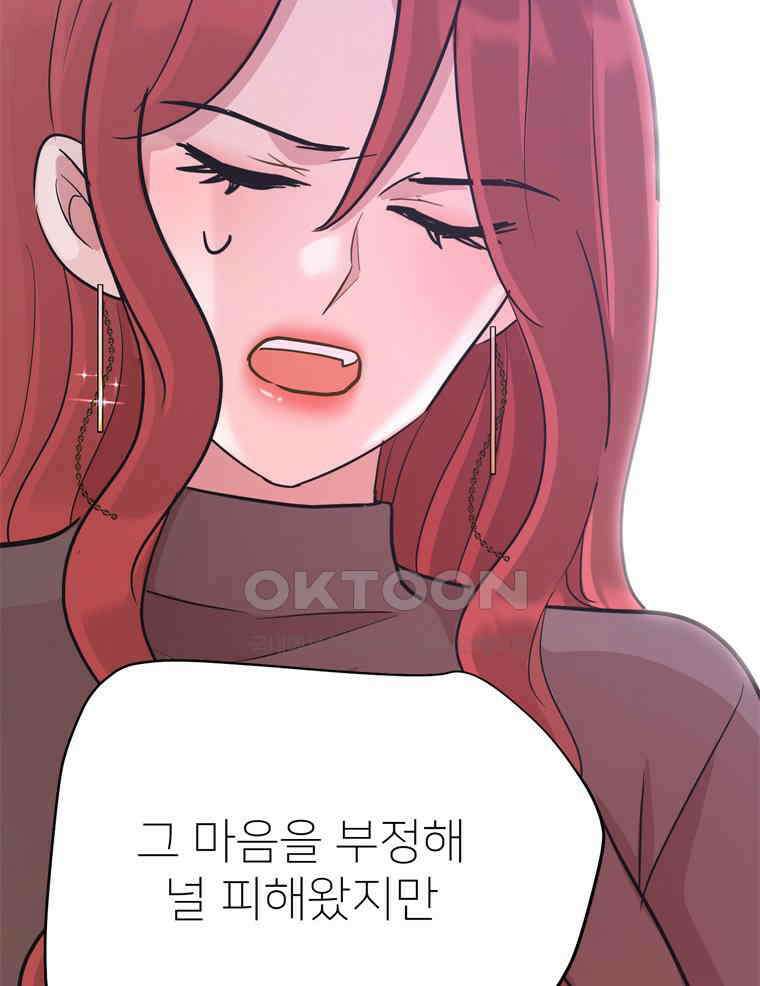 깨는 연애 58화 104