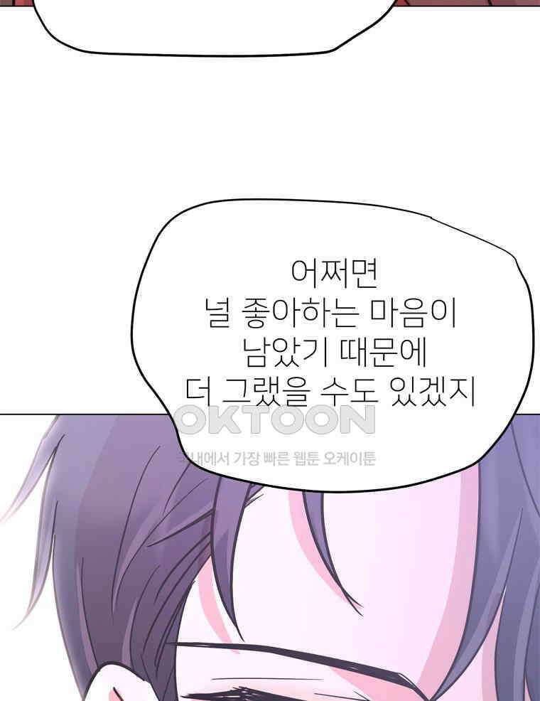 깨는 연애 58화 105