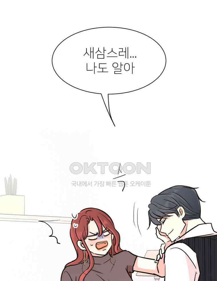 깨는 연애 58화 107