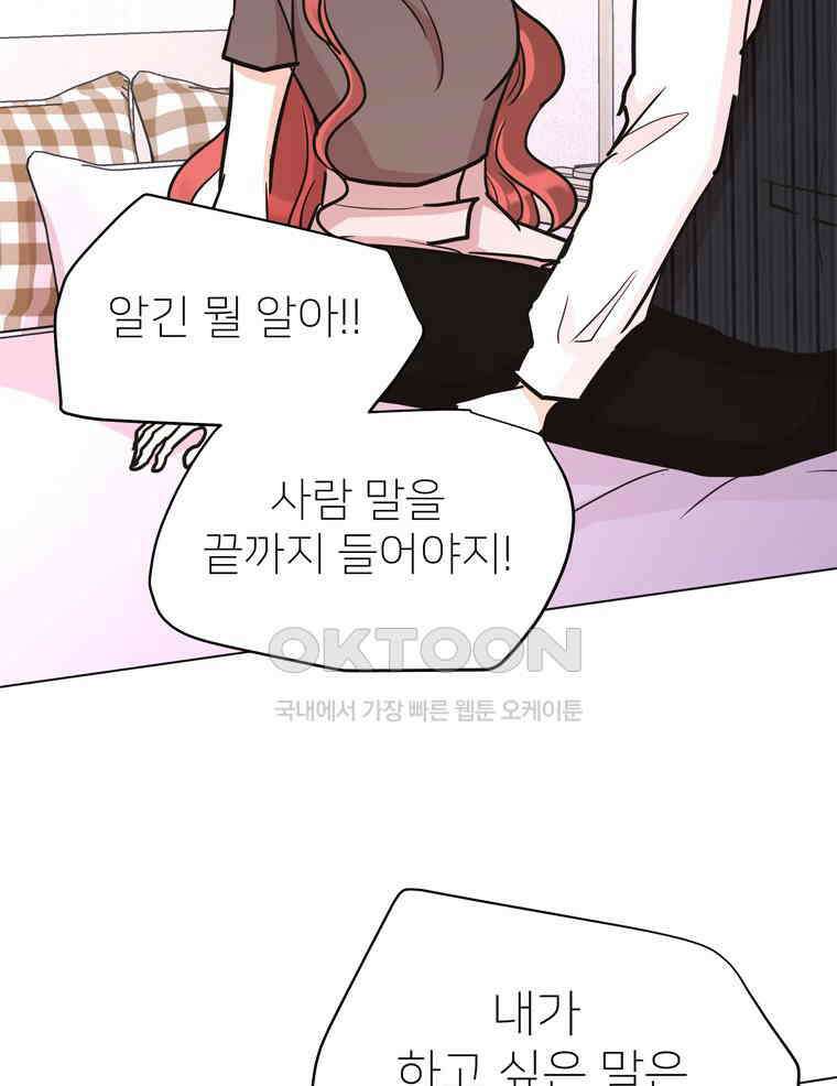 깨는 연애 58화 108