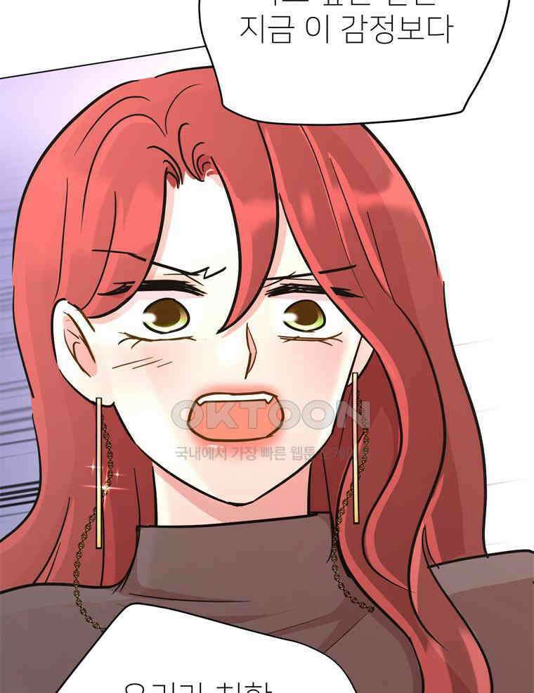 깨는 연애 58화 109