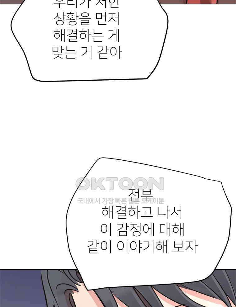 깨는 연애 58화 110