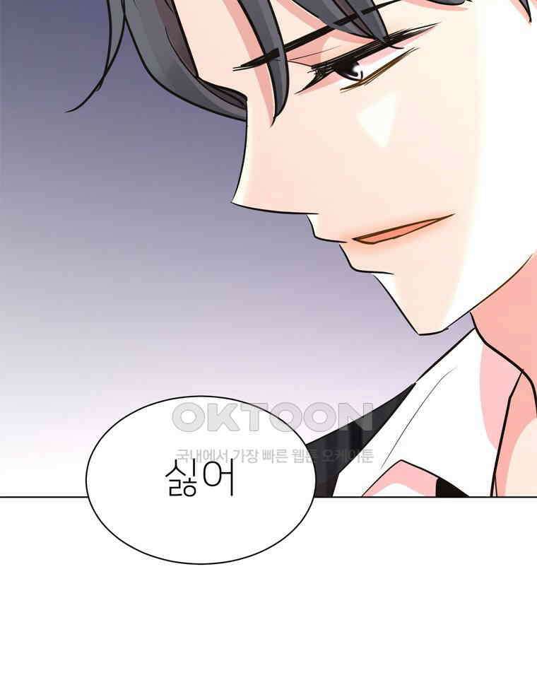 깨는 연애 58화 111