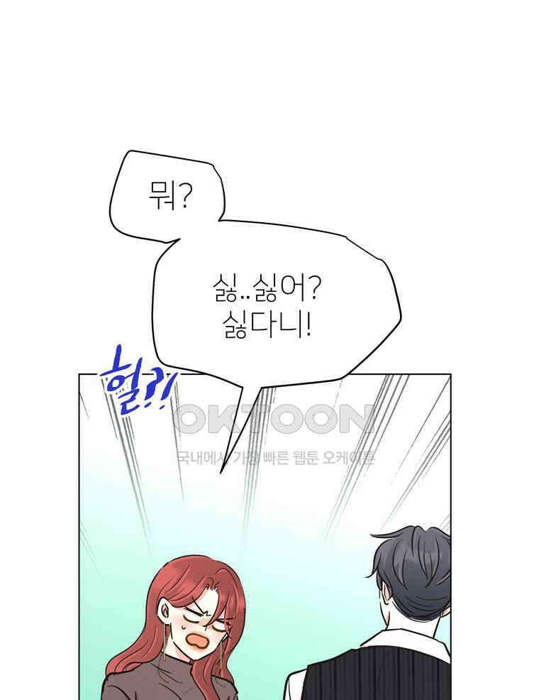 깨는 연애 58화 112