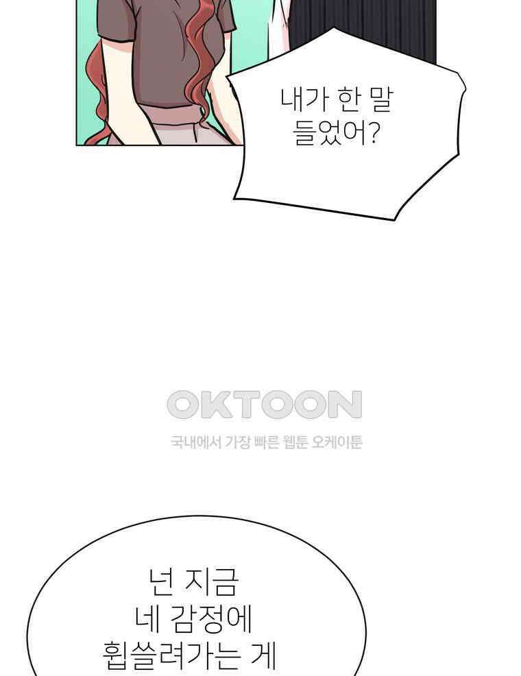 깨는 연애 58화 113