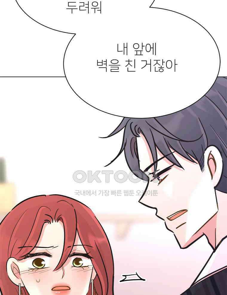 깨는 연애 58화 114