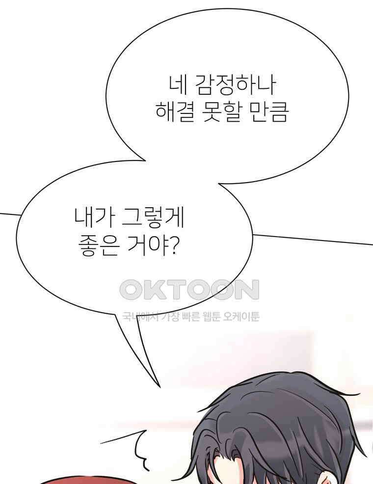 깨는 연애 58화 116