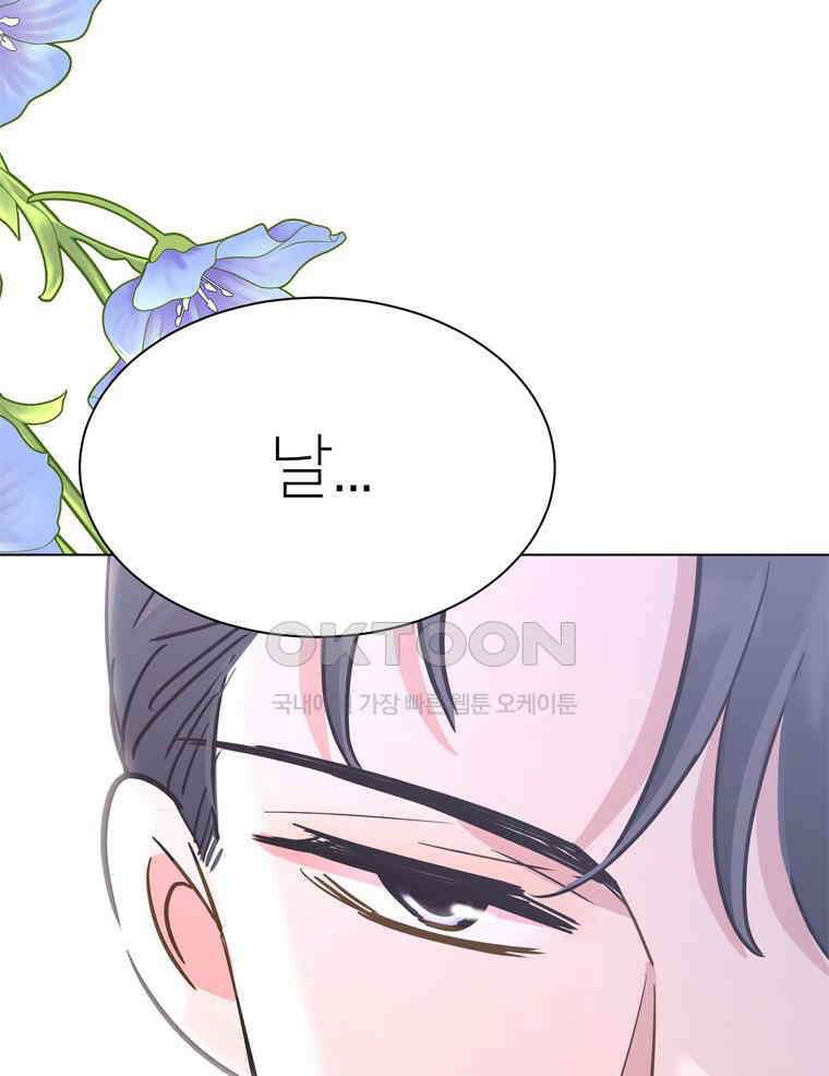 깨는 연애 58화 120