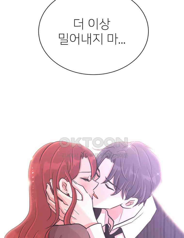 깨는 연애 58화 122