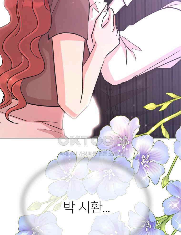 깨는 연애 58화 123