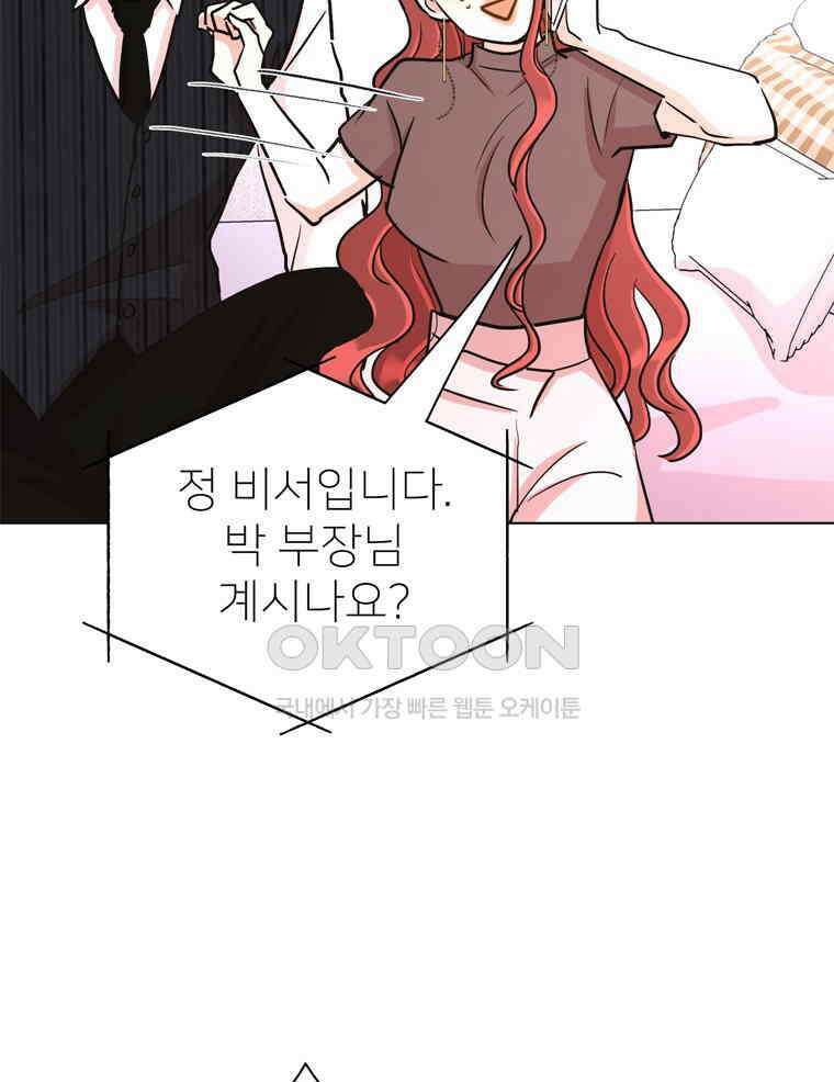 깨는 연애 58화 127