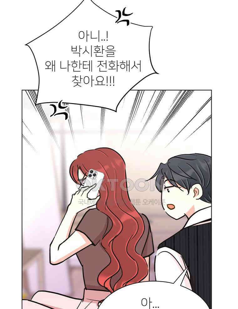깨는 연애 58화 128