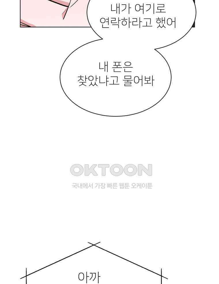 깨는 연애 58화 129