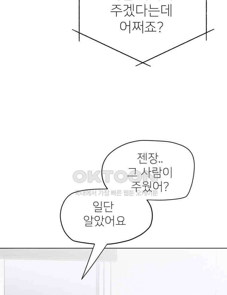 깨는 연애 58화 131