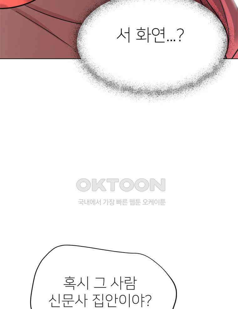 깨는 연애 58화 134