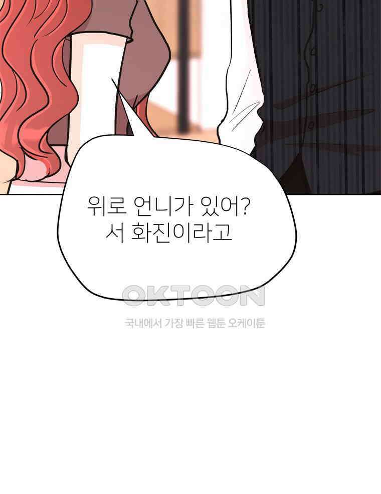 깨는 연애 58화 136