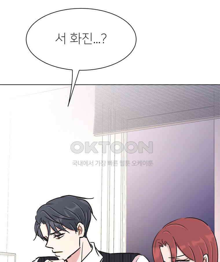 깨는 연애 58화 137