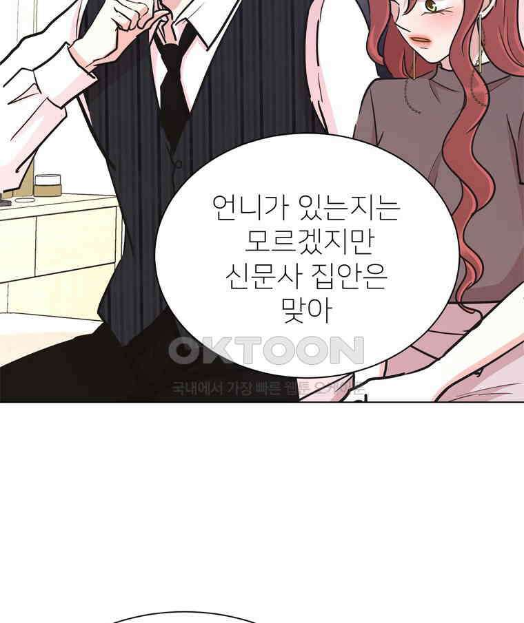 깨는 연애 58화 138