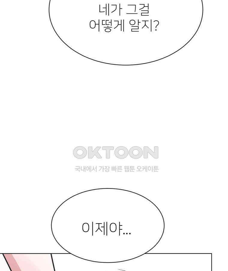 깨는 연애 58화 141