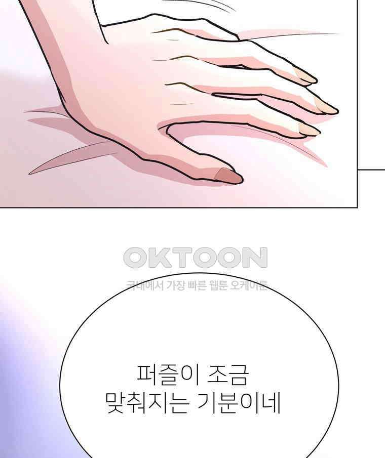 깨는 연애 58화 142