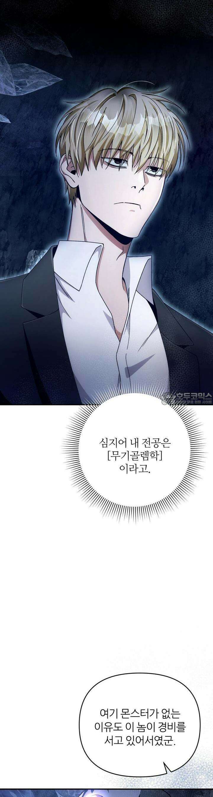 이세계 착각 헌터 5화 5