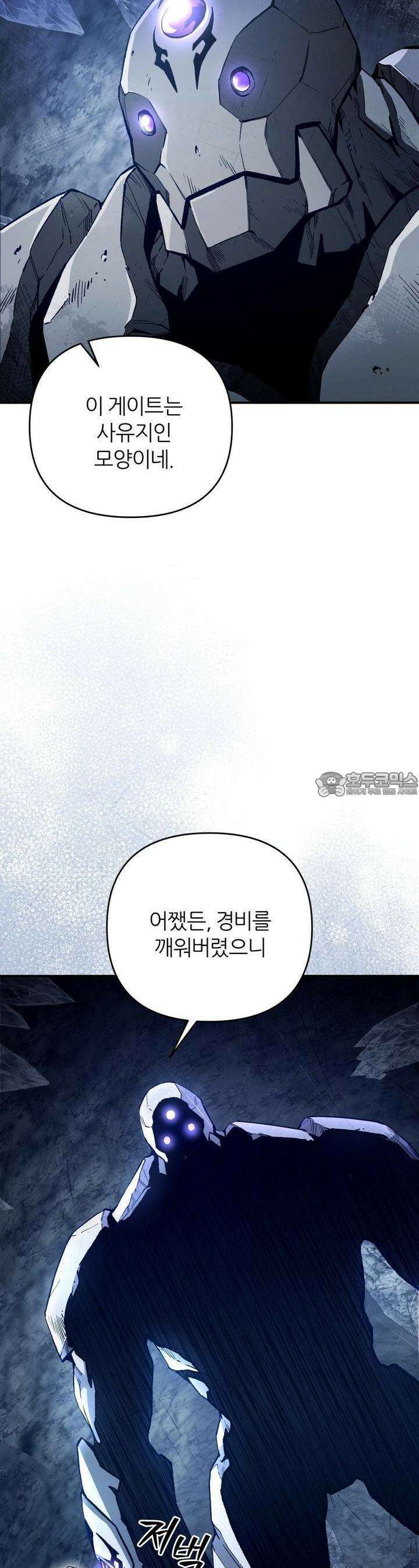 이세계 착각 헌터 5화 6