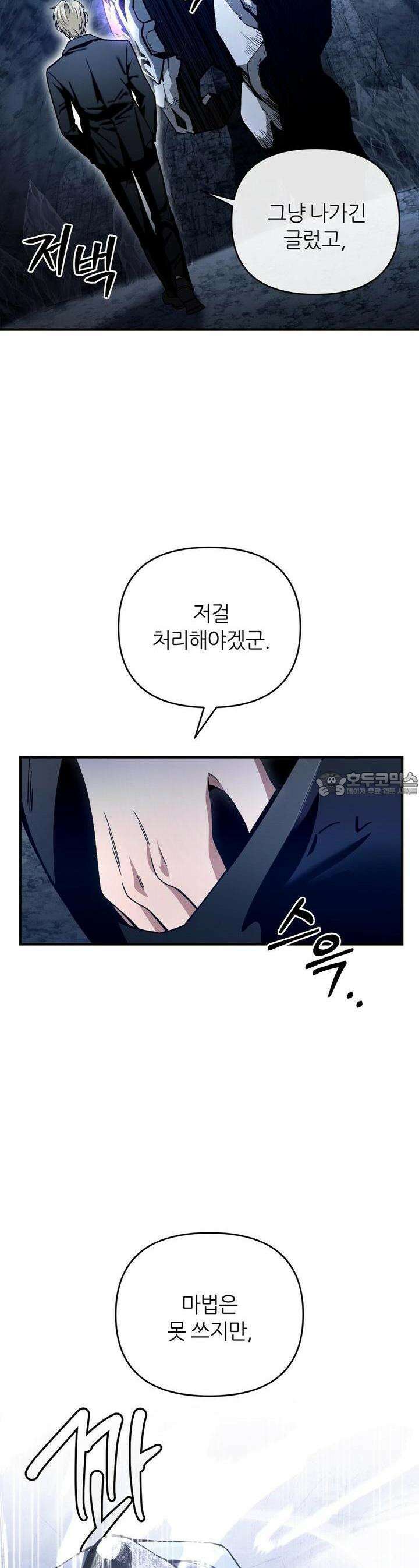 이세계 착각 헌터 5화 7