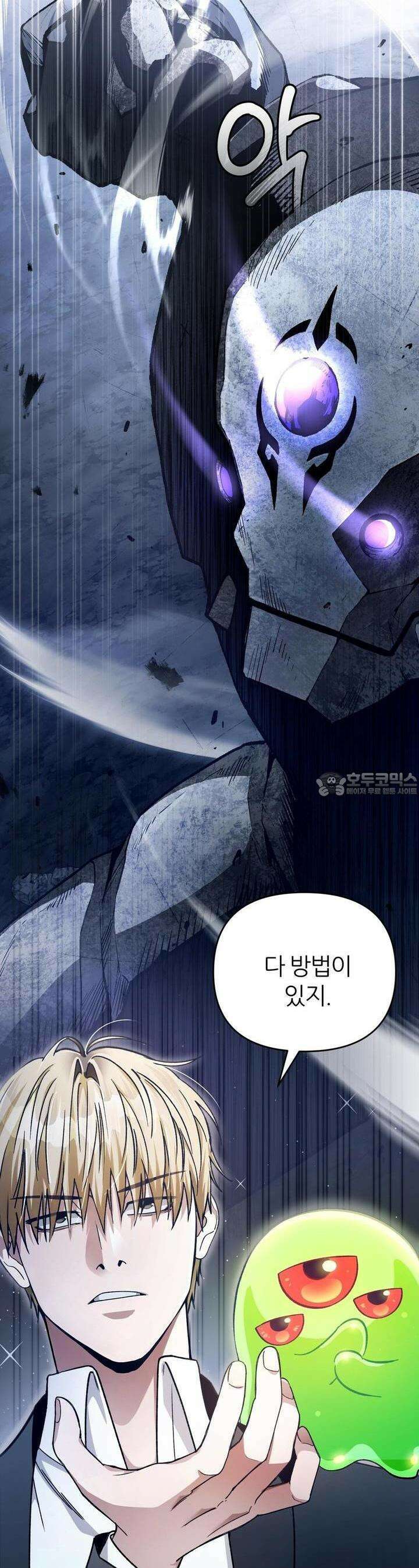 이세계 착각 헌터 5화 8