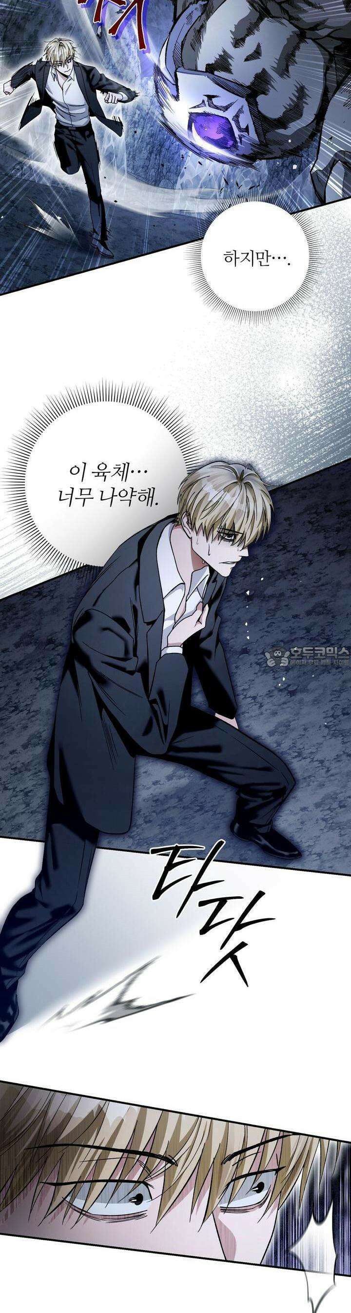 이세계 착각 헌터 5화 17