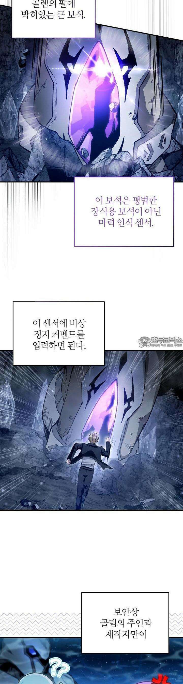 이세계 착각 헌터 5화 24