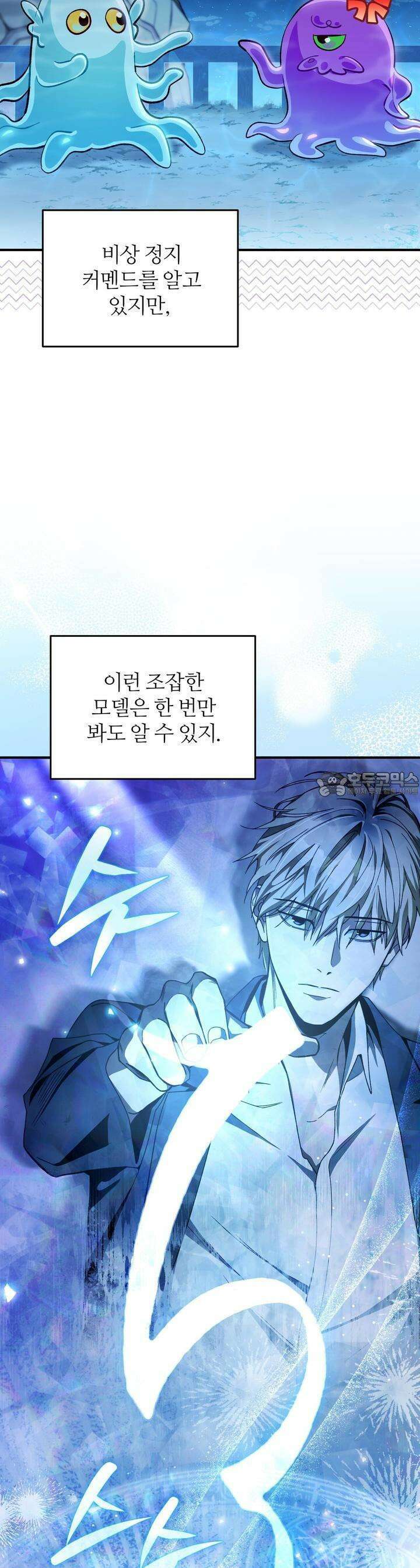 이세계 착각 헌터 5화 25