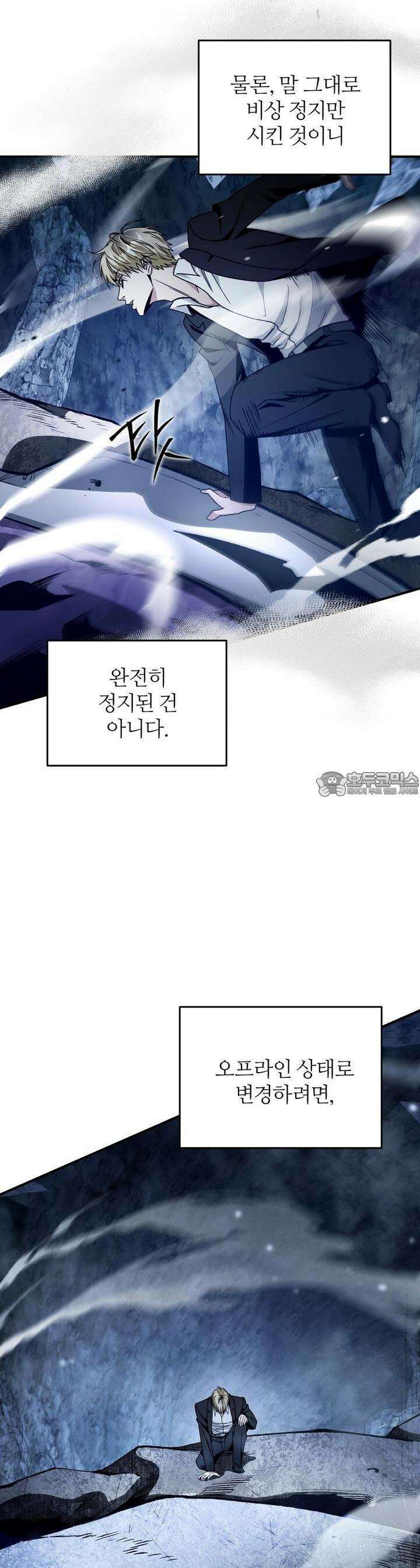 이세계 착각 헌터 5화 29