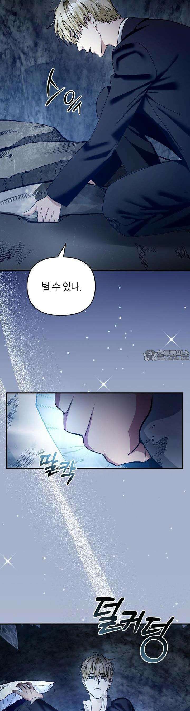 이세계 착각 헌터 5화 32