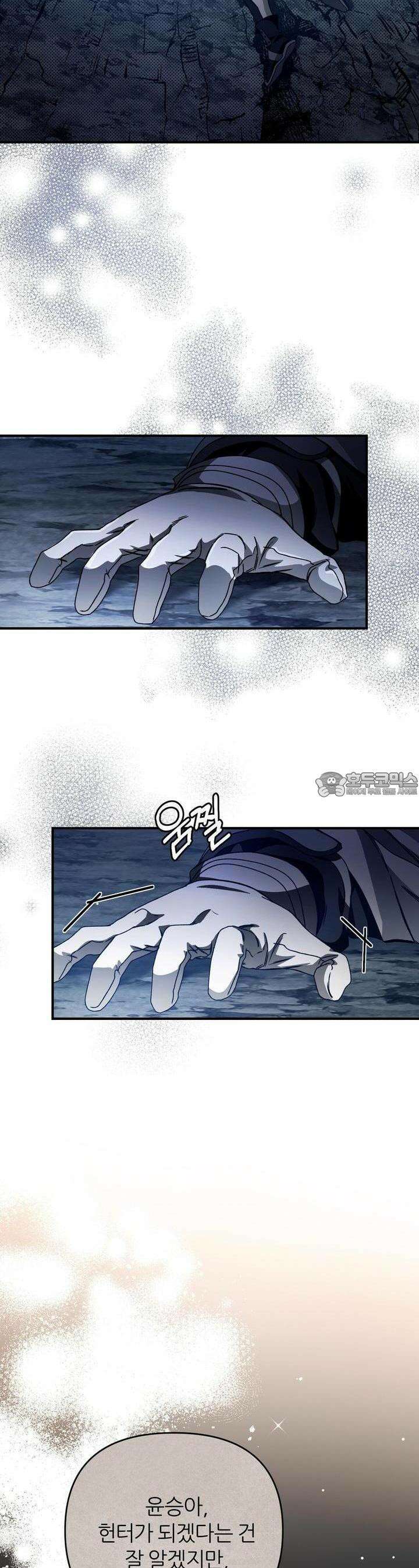 이세계 착각 헌터 5화 38
