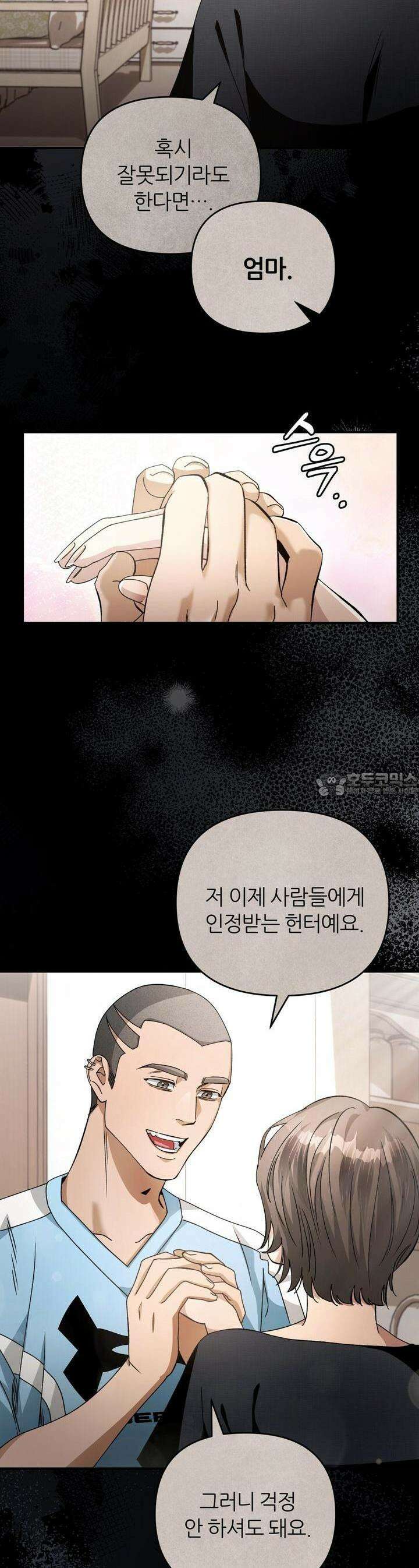 이세계 착각 헌터 5화 41