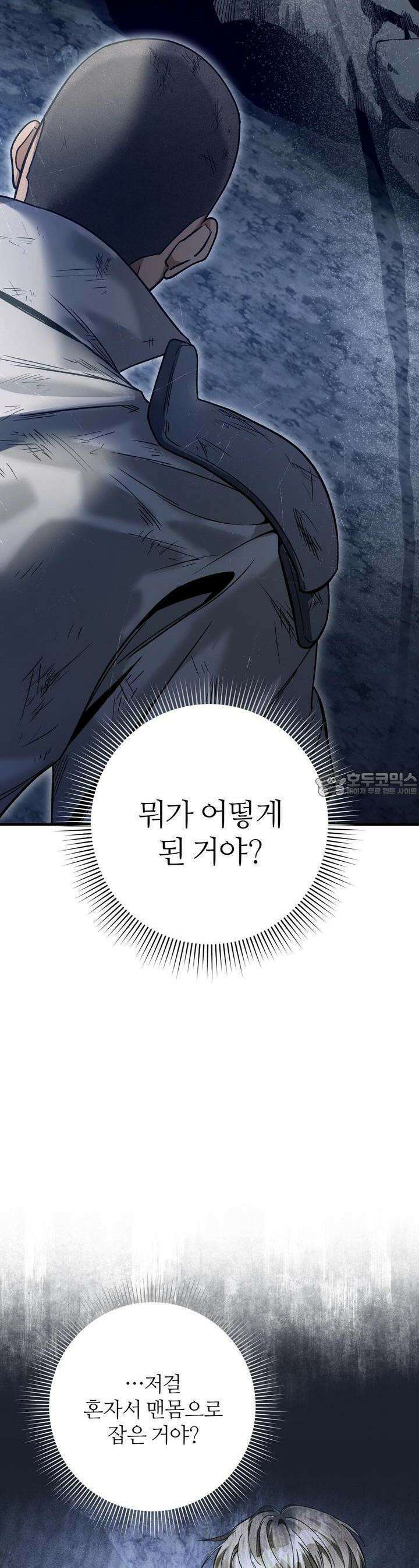 이세계 착각 헌터 5화 47