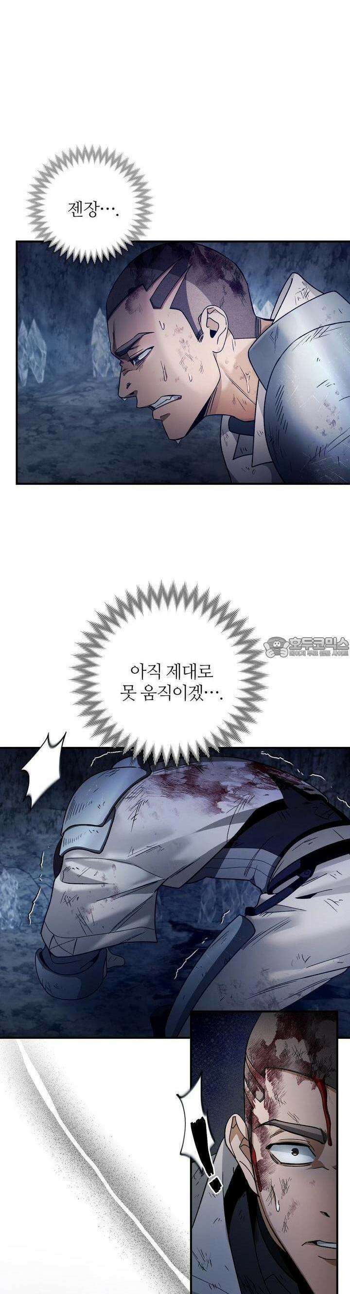 이세계 착각 헌터 5화 51