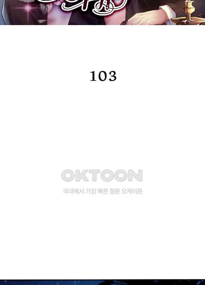 계약 남편에게 끌리는 이유 103화 2