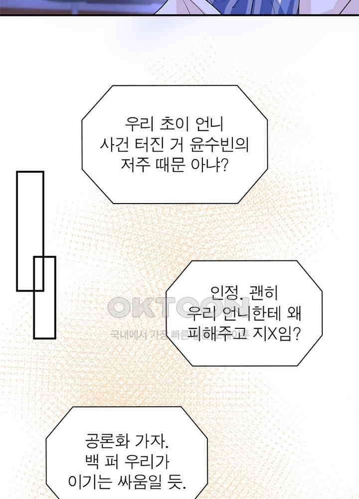 계약 남편에게 끌리는 이유 103화 8