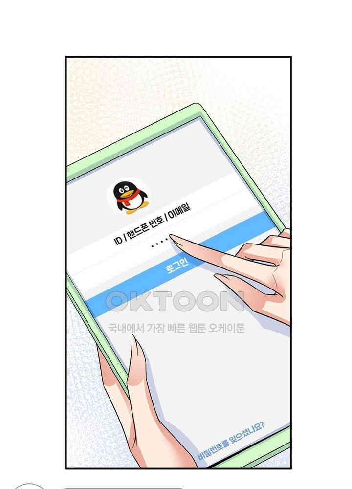 계약 남편에게 끌리는 이유 103화 11