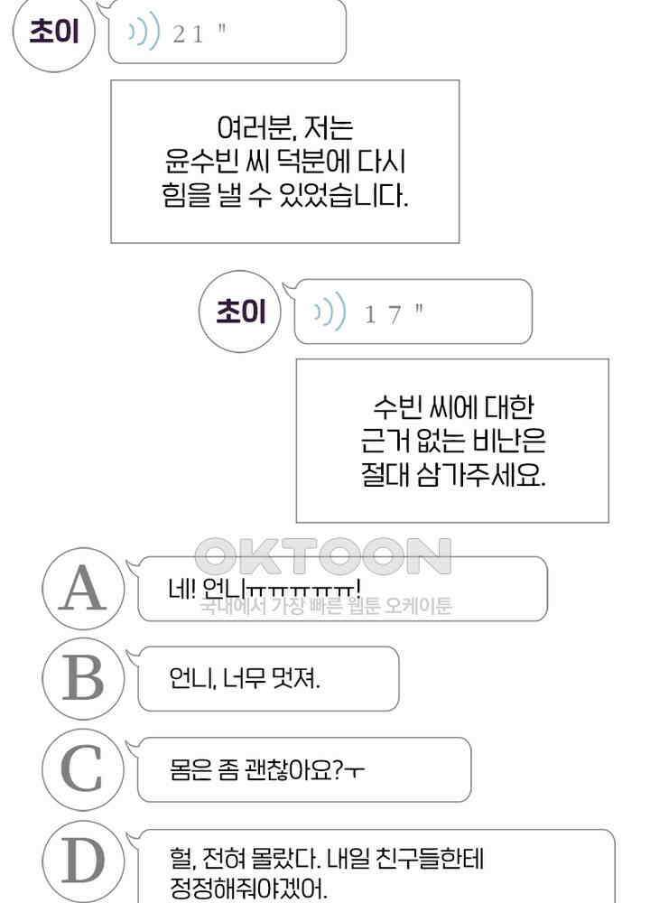 계약 남편에게 끌리는 이유 103화 12