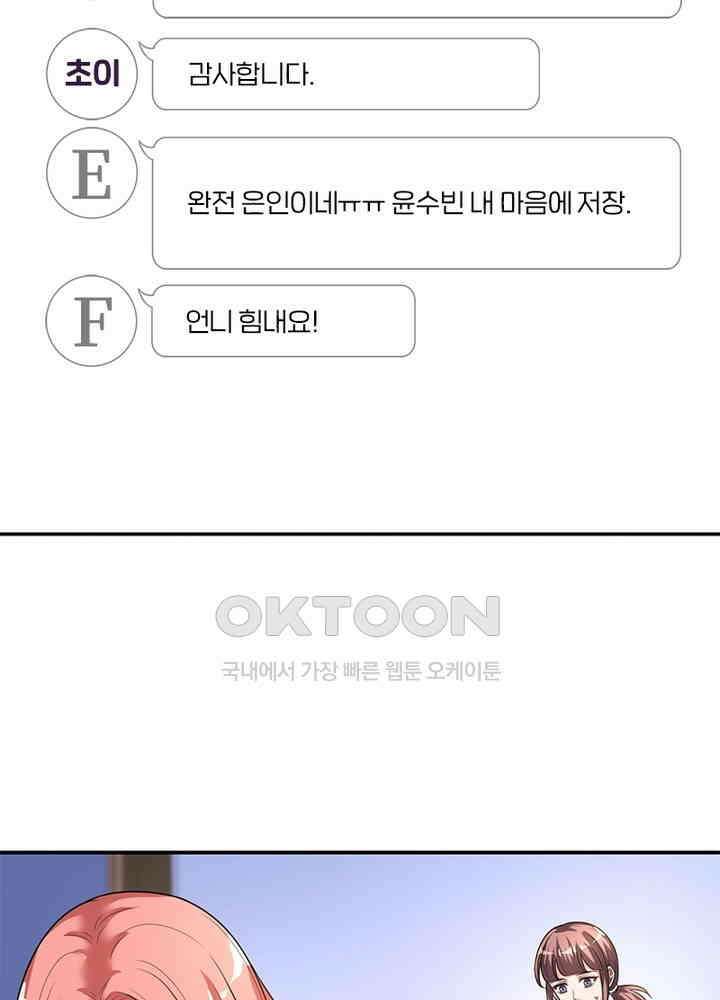 계약 남편에게 끌리는 이유 103화 13