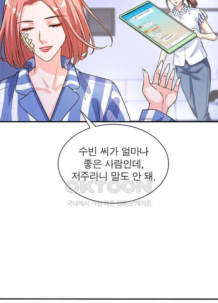 계약 남편에게 끌리는 이유 103화 14